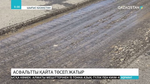 Өскеменде Сәтпаев даңғылының кейбір учаскесінде асфальт қайдатан төселуде