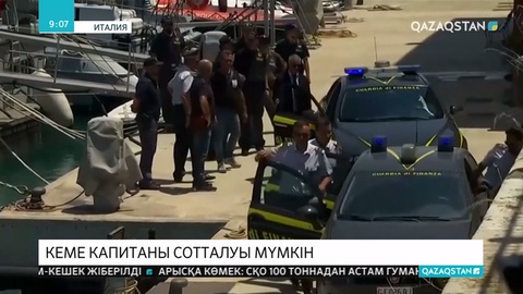 Италияның Агридженто қаласында мигранттарды құтқарған кеме капитанының ісі бойынша сот отырысы басталды