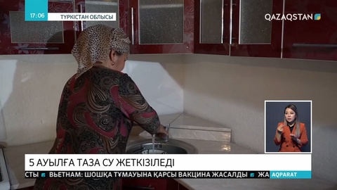 Түркістан облысы Төле би ауданында келер жылы ауыз су проблемасы толығымен шешіледі