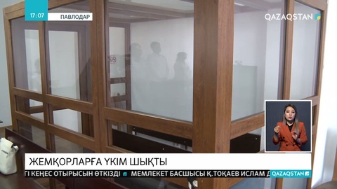 Орталық- Шығыс автожол дәлізін салып жатқан мердігер мемлекетке ірі көлемде айыппұл төлейді