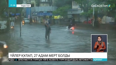 Үндістанда муссон жаңбыры маусымы жалғасып жатыр