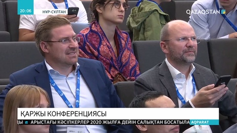 Елордада қаржы конференциясы өтті