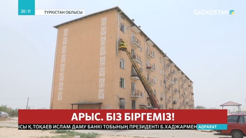 Арыста құрылыс жұмыстары басталып кетті