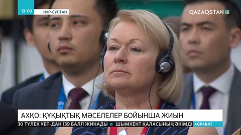 «Baker and McKenzie», «White and case» сынды ірі халықаралық заң фирмаларының сарапшылары Қазақстанда бас қосты