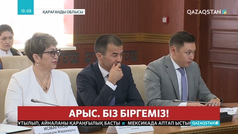 Қарағанды облысы Арысқа гуманитарлық көмек жіберді