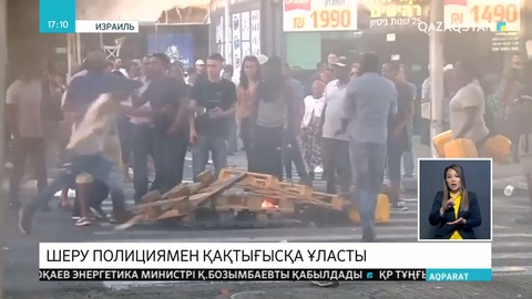 Израиль полициясы эфиопиялық еврейлердің тағы бір үлкен шеруіне әзірленіп жатыр