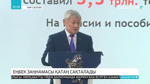 Министр Бердібек Сапарбаев елдегі шетелдік компаниялардағы еңбек заңнамасының сақталуын тексеретін болады