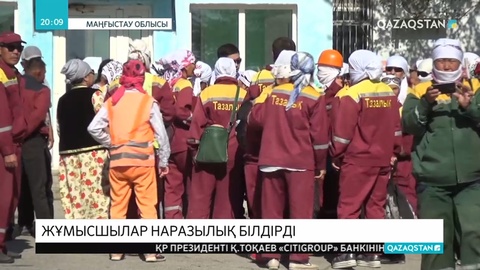 Көше тазалайтын жұмыскерлер жалақыны уақытылы алмағандықтан жұмысқа шықпай қойған