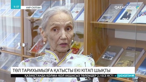 Бүгін Елордада қазақ тарихына арналған екі бірдей ғалымның кітабы таныстырылды