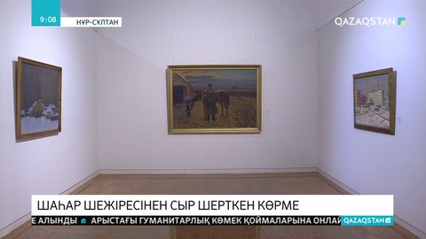 Ұлттық музейде қала күніне арналған көрме ашылды