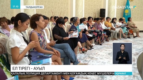 Талдықорғанда алғаш рет Алматы облысы ауыл әйелдерінің форумы өтті