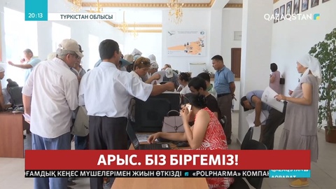 Арыс тұрғындарына төленетін 100 мың теңгені алудың жолдары түсіндірілді