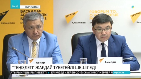 Теңіздегі жанжалдың шығу төркінін құзыретті органдар анықтады