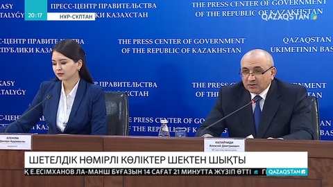 Заты бар, аты жоқ көліктер есепке алынуы мүмкін