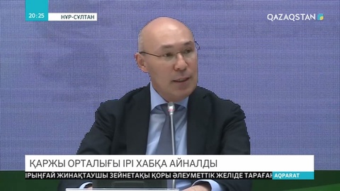 «Астана» қаржы орталығы аз уақытта аймақтағы ірі қаржылық хабқа айналды