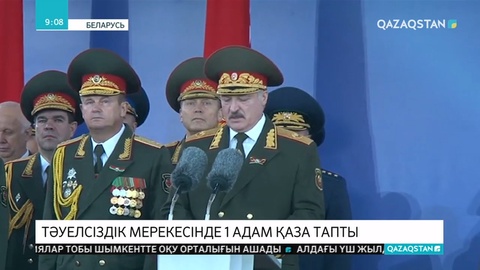 Беларусь астанасы Минскте тәуелсіздік мерекесіне арналған отшашу фестивалі кезінде 1 адам қаза тапты