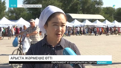 Арыста ауылшаруашылығы жәрмеңкесі өтті