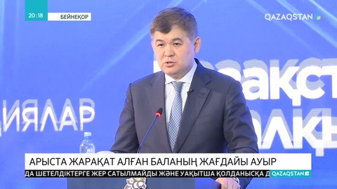 Арыстағы жарылыстан жарақат алған балалардың қазіргі жағдайы туралы Денсаулық сақтау министрі мәлімдеді