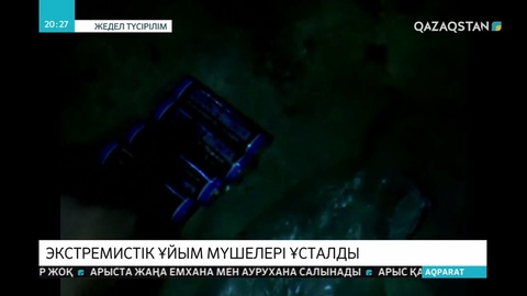 Алматыда экстремистік ұйымға қатысы бар 4 адам ұсталды
