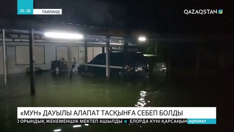 Таиландта су тасқынының салдарынан жүздеген адам эвакуацияланды