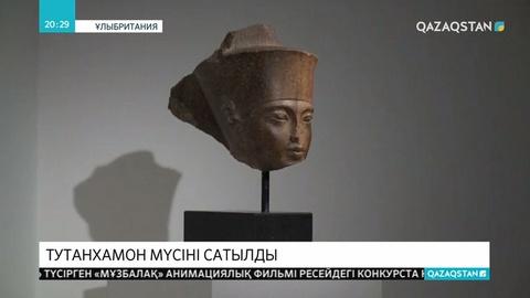 Тутанхамон перғауынның мүсіні аукционда 5 миллион АҚШ долларына сатылды