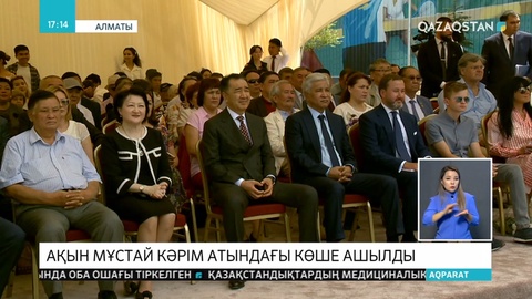 Алматыда башқұртстандық ақын Мұстай Кәрімнің құрметіне арналған көше ашылды
