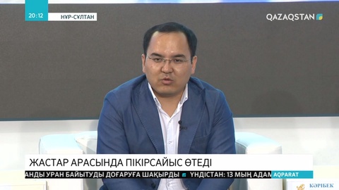 Елімізде сөзге шешен, ойы жүйрік жастарды біріктіретін «Жастар алаңы-2019» атты турнир басталды