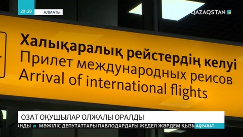 Еліміздің озат оқушылары Ресейде өткен халықаралық спорт жарысынан олжалы оралды