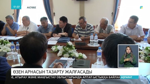 Ақтөбеде 8 өзеннің арнасын тазарту жұмыстары жалғасады