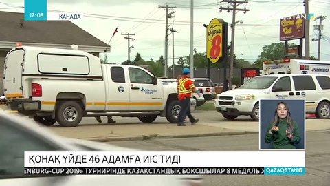 Канаданың Виннипег қаласындағы қонақ үйлердің бірінде көмірқышқыл газынан 46 адам уланып қалды