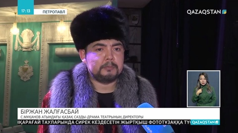 Петропавлда Ноғайбай Батырбекұлының 185 жылдығына арналған тарихи драма сахналанды