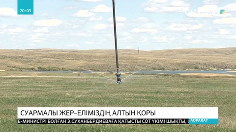 Қазақстан Үкіметі мен шет елдік кәсіпкерлер инвестициялық құжатқа қол қойды