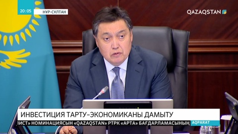 Премьер-Министр инвестиция тарту жөніндегі үйлестіру кеңесінің жиынын өткізді