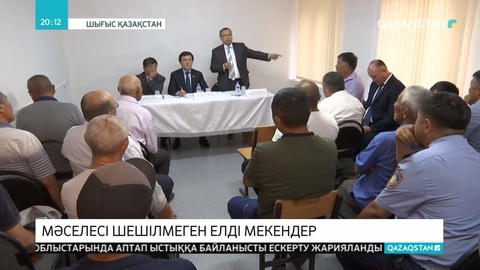 Шар қаласының тұрғындары депутаттарға әлеуметтік мәселелерін айтып шағымданды