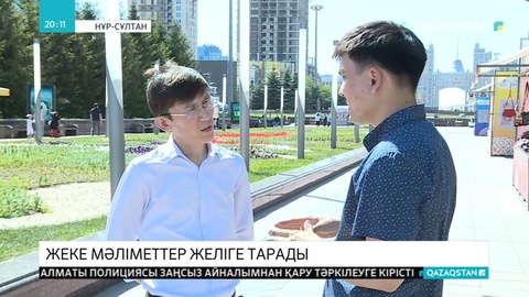 11 миллион қазақстандықтың жеке басына қатысты ақпараттар желіге тарап кеткен