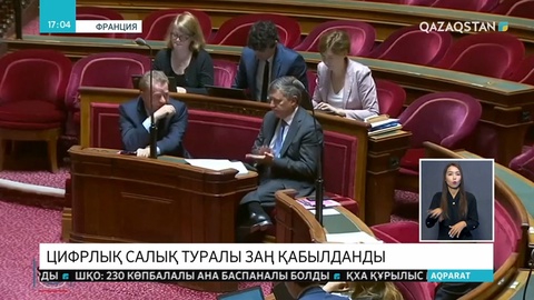 Франция жылына 750 миллион еуро пайда көретін ірі технологиялық компанияларға табыс салығын салады