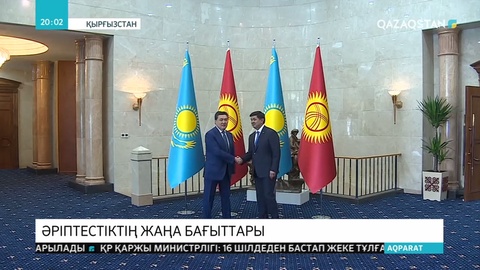 ҚР Премьер-Министрі Асқар Мамин Қырғызстан президенті Сооронбай Жээнбековпен кездесті
