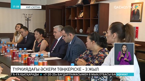 Елордада Түркия елшілігі үш жыл бұрын төңкерісте құрбан болғандарды еске алды