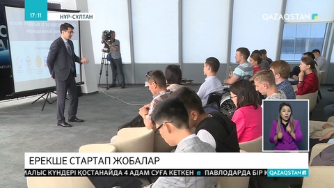 Елордада мүмкіндігі шектеулі жастар өздерінің IT жобаларын таныстырды