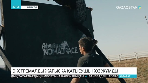 Экстремалды жүгіру марафоны кезінде 25 жастағы әуесқой спортшы Дәулет Бейсенбаев көз жұмды