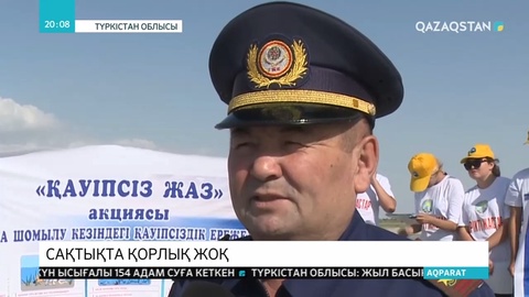 Шомылу маусымы басталғалы төтенше жағдайлар қызметінің мамандары қауіпсіздік шараларын күшейтті