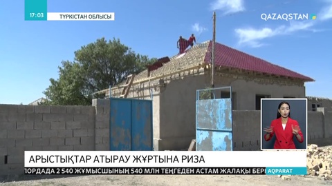 Арыстықтар Атырау облысының тұрғындарына ризашылығын білдірді