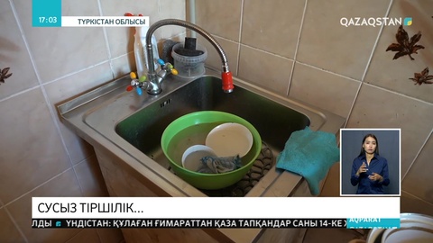 Түркістан облысының Ақсу ауылындағы көпқабатты үйдің тұрғындары ауызсудың жоқтығына наразы