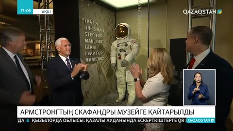 Нил Армстронгтың скафандры музейге қайтарылды