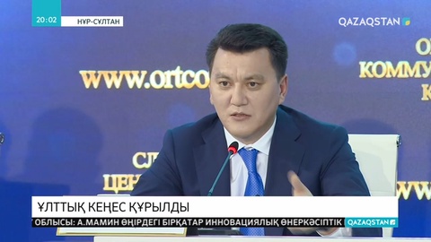 Қ.Тоқаев ҚР  Президентінің жанындағы Ұлттық қоғамдық сенім кеңесінің ережесі мен құрамын бекіту туралы Жарлыққа қол қойды