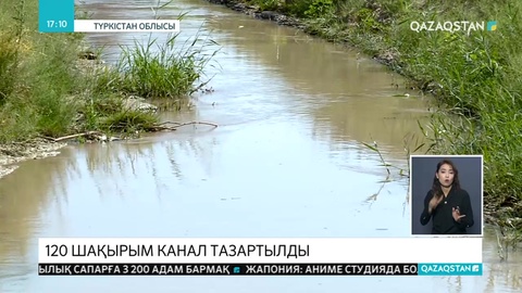 Түркістандық диқандар биыл ағын судан тапшылық көрген жоқ