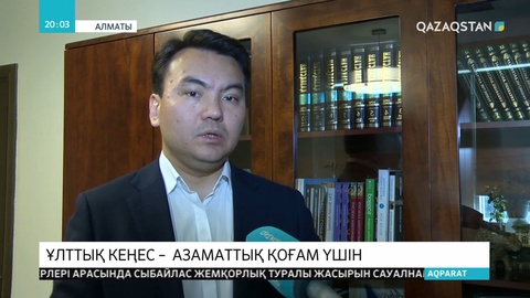 Ұлттық кеңестің негізгі міндеттеріне не кіреді?
