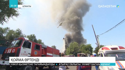 Алматыда қойма өртенді