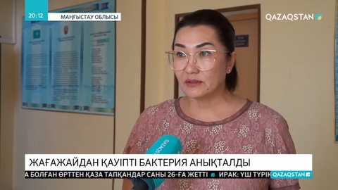Ақтау жағажайларынан қауіпті бактериялар табылды