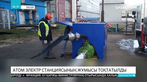 Калинин Атом электр станциясының үш қуат блогы апатқа байланысты өшірілді